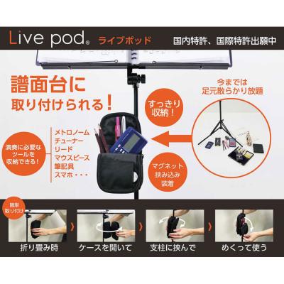 J.Note Live Pod AL-LP-01 ライブポッド 小物収納ケース 使用方法画像