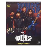 YOUNG GUITAR 2021年12月号 シンコーミュージック