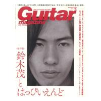 ギター・マガジン 2021年12月号 リットーミュージック