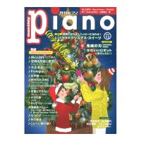 月刊ピアノ 2021年12月号 ヤマハミュージックメディア