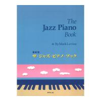 最新版 ザ・ジャズ・ピアノ・ブック ATN