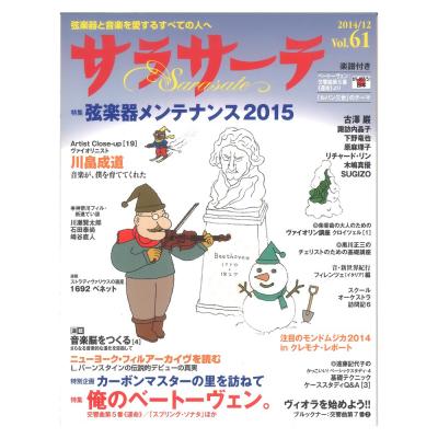 サラサーテ vol.61 2014年 12月号 せきれい社