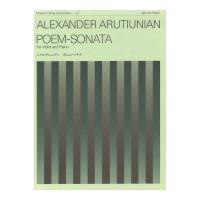 弦楽器シリーズ（MSI‐009） アレクサンドル・アルチュニアン:ポエム・ソナタ 全音楽譜出版社