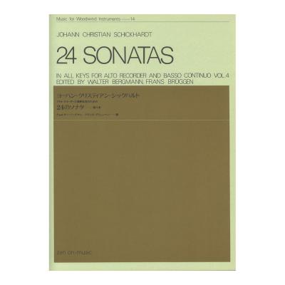 木管楽器シリーズ（ZWI‐014）シックハルト：24のソナタ 第4巻 全音楽譜出版社