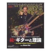 YOUNG GUITAR 2022年02月号 シンコーミュージック