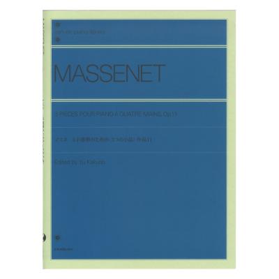 全音ピアノライブラリー マスネ 4手連弾のための 3つの小品 作品11 全音楽譜出版社