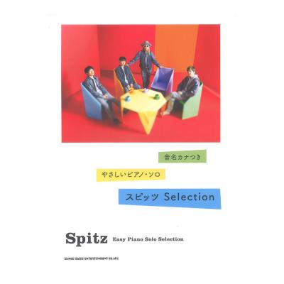 音名カナつきやさしいピアノソロ スピッツ Selection シンコーミュージック