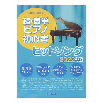 これなら弾ける 超 簡単ピアノ初心者 ヒットソング 22年版 デプロmp 人気定番曲を 超簡単なピアノ ソロにアレンジ Chuya Online Com 全国どこでも送料無料の楽器店 これなら弾ける 超 簡単ピアノ初心者 ヒットソング 22年版 デプロmp 人気定番曲を 超簡単なピアノ ソロにアレンジ Chuya Online Com 全国どこでも送料無料の楽器店