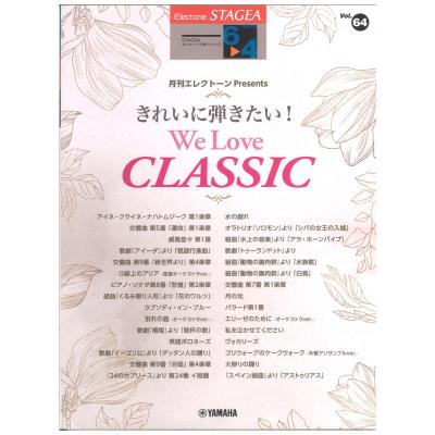 STAGEA エレクトーンで弾く 6〜4級 Vol.64 月刊エレクトーン Presents きれいに弾きたい！ We Love CLASSIC ヤマハミュージックメディア