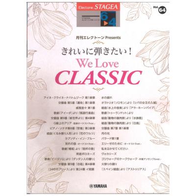 STAGEA エレクトーンで弾く 6〜4級 Vol.64 月刊エレクトーン Presents きれいに弾きたい! We Love CLASSIC ヤマハミュージックメディア