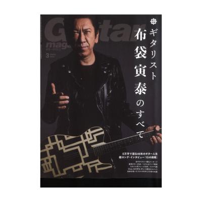 ギター・マガジン 2022年3月号 リットーミュージック