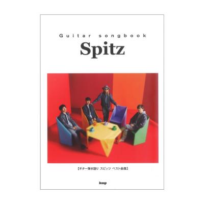Guitar songbook スピッツ ベスト曲集 ケイエムピー