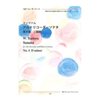 2283 トッファム アルトリコーダーソナタ 第4番 ニ短調 CDつきブックレット RJPリコーダーピース リコーダーJP