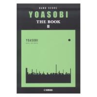 バンドスコア YOASOBI 『THE BOOK 2』 ヤマハミュージックメディア