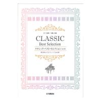 ピアノ連弾 中級×中級 クラシックベストセレクション 改訂版 ヤマハミュージックメディア