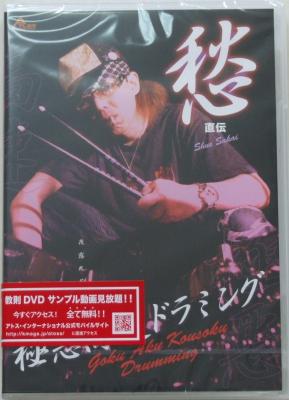 アトス 愁 直伝/極悪高速ドラミング/ドラム教則DVD