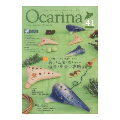 Ocarina vol.41 アルソ出版