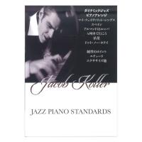 ピアノソロ上級 Jacob Koller JAZZ PIANO STANDARDS Score Book 改訂新版 JIMS Music Publishing