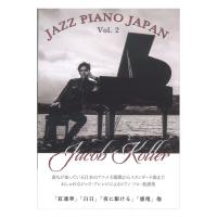 ピアノソロ上級 JAZZ PIANO JAPAN VOL.2 日本の名曲をジャズピアノアレンジで JIMS Music Publishing