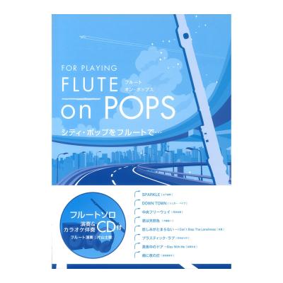 FLUTE on POPS シティポップをフルートで 演奏&カラオケCD付 アルソ出版