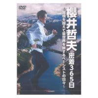 DVD 櫻井哲夫 密着365日 〜国境を越えて音世界を旅するベーシストの日々〜 アルファノート