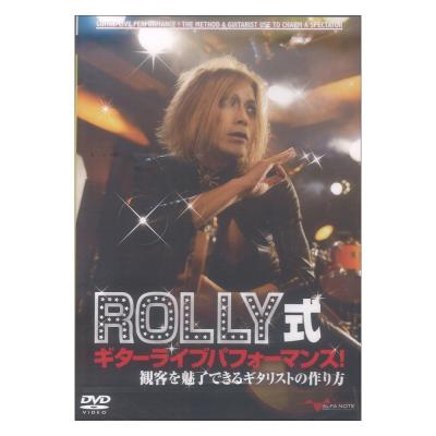 DVD ROLLY式ギターライブパフォーマンス！ 観客を魅了できるギタリストの作り方 アルファノート