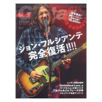 ギター・マガジン 2022年6月号 リットーミュージック
