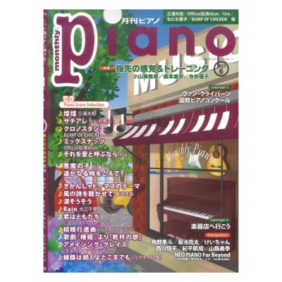 月刊ピアノ 2022年6月号 ヤマハミュージックメディア
