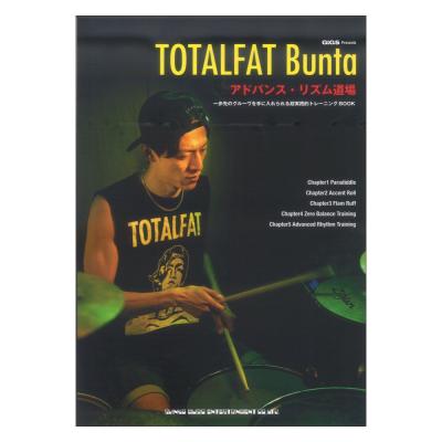 GiGS Presents TOTALFAT Bunta アドバンス・リズム道場 シンコーミュージック
