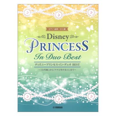 ピアノ連弾 ディズニープリンセス・イン・デュオ BEST 白雪姫』から『アナと雪の女王』まで ヤマハミュージックメディア