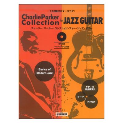 Charlie Parker Collection for Jazz Guitar 参考演奏&マイナスワンCD付き ヤマハミュージックメディア
