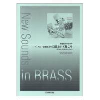 New Sounds in Brass NSB 第33集 ディズニー「白雪姫」より 口笛吹いて働こう〜 ヤマハミュージックメディア
