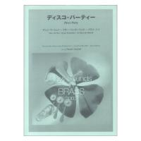New Sounds in Brass NSB 第31集 ディスコ・パーティー ヤマハミュージックメディア