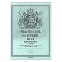 New Sounds in Brass NSB 第36集 魔法にかけられて 復刻版 ヤマハミュージックメディア