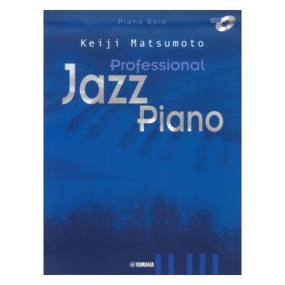 ピアノソロ プロフェッショナル・ジャズ・ピアノ 松本圭司 CD付 ヤマハミュージックメディア