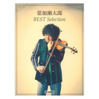 ピアノソロ 葉加瀬太郎 BEST Selection ヤマハミュージックメディア