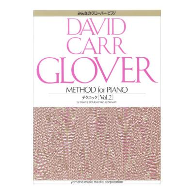 みんなのグローバー・ピアノ テクニック Vol.2 ヤマハミュージックメディア