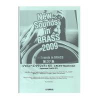 New Sounds in Brass NSB 第37集 ジャパニーズ・グラフィティ XIV A・RA・SHI〜Beautiful days 復刻版 ヤマハミュージックメディア