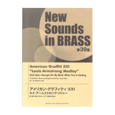 New Sounds in Brass NSB 第39集 アメリカン・グラフィティ XXI ルイ・アームストロング・メドレー ヤマハミュージックメディア