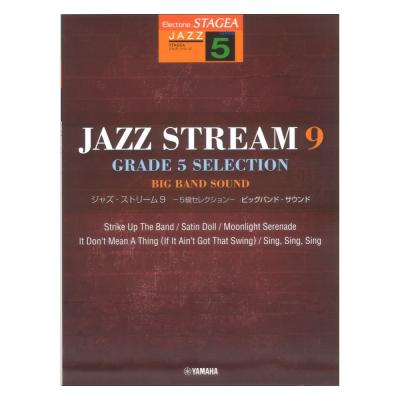 STAGEA ジャズ 5級 JAZZ STREAM ジャズ・ストリーム9 -5級セレクション- ビッグバンド・サウンド ヤマハミュージックメディア