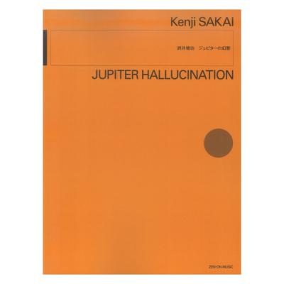 酒井健治:ジュピターの幻影 全音楽譜出版社