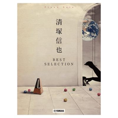 ピアノソロ 清塚信也 ベスト・セレクション ヤマハミュージックメディア