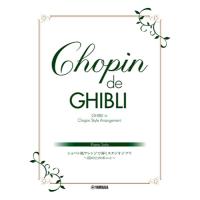 ピアノソロ Chopin de Ghibli ショパン風アレンジで弾くスタジオジブリ 〜崖の上のポニョ〜 ヤマハミュージックメディア