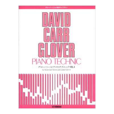 グローバー・ピアノ教育ライブラリー グローバー・ピアノのテクニック Vol.4 ヤマハミュージックメディア
