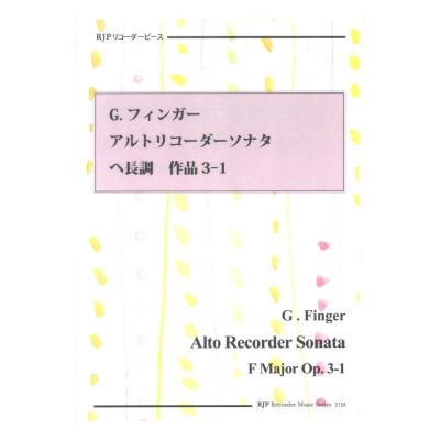 2126 G.フィンガー アルトリコーダーソナタ ヘ長調 作品3-1 CDつきブックレット RJPリコーダーピース リコーダーJP