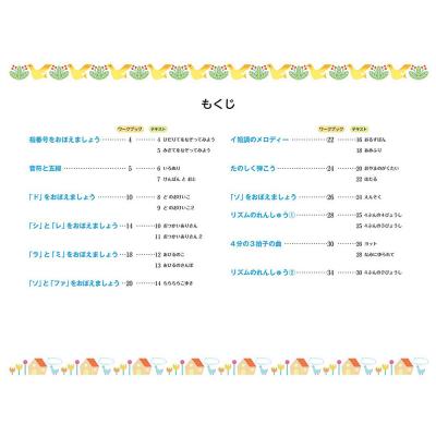 新版 みんなのオルガン・ピアノの本 ワークブック1 ヤマハミュージックメディア 目次画像