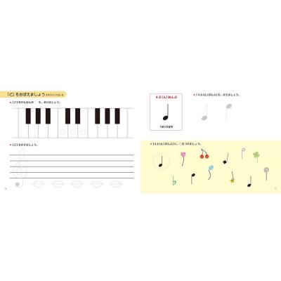 新版 みんなのオルガン・ピアノの本 ワークブック1 ヤマハミュージックメディア ワークブック内容