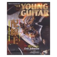 YOUNG GUITAR 2022年09月号 シンコーミュージック