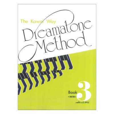 ドリマトーンメソード 3 改訂版 カワイ出版