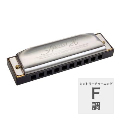 HOHNER Special 20 560/20 F調 カントリーチューニング ブルースハープ